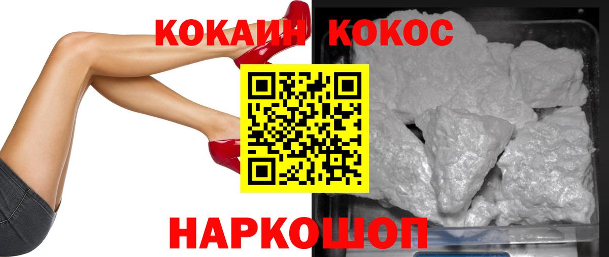 COCAIN Fish Scale  Вход с VPN  Cocaine Боливия  Кокаин  Усолье-Сибирское 