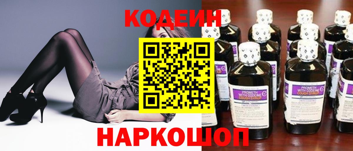 Codein напиток Lean (лин)  Кодеиновый сироп Lean напиток Lean (лин)  Усолье-Сибирское  Вход с VPN 