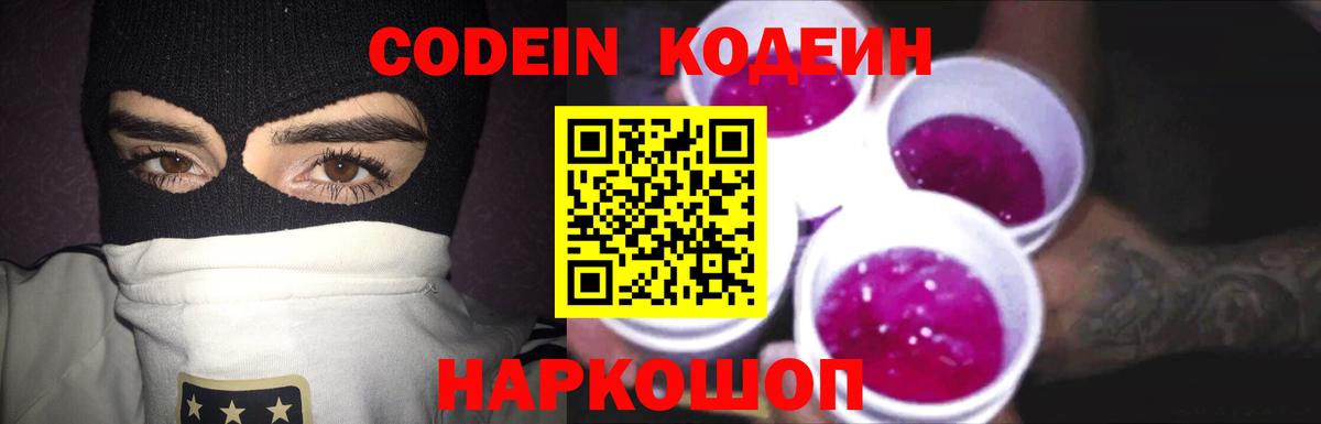 Codein Purple Drank Усолье-Сибирское