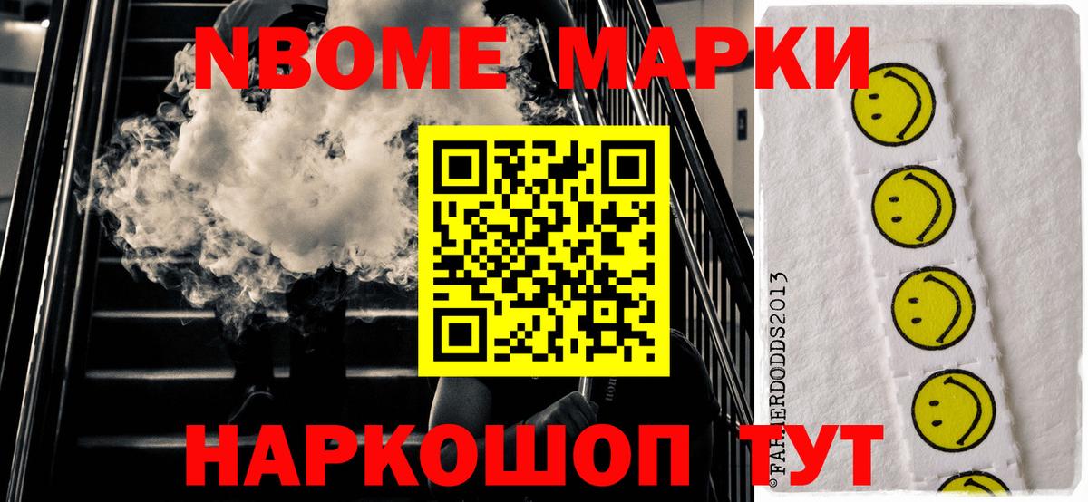 Марки NBOMe 1,5мг  купить  цена  Марки NBOMe 1,5мг  Усолье-Сибирское  Вход с VPN 