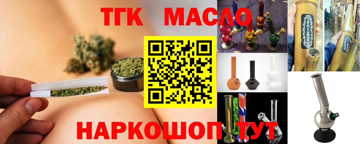 ТГК гашишное масло  Вход с VPN  Дистиллят ТГК вейп с тгк  Усолье-Сибирское 